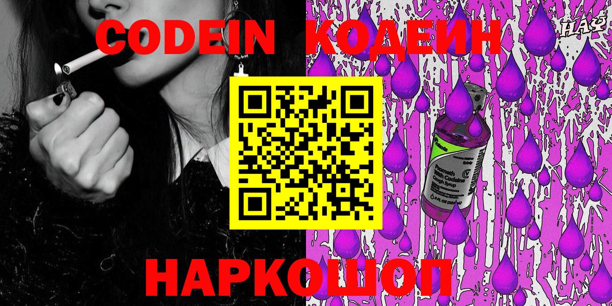 Codein напиток Lean (лин)  Кодеиновый сироп Lean Purple Drank  Курган  Вход с VPN 