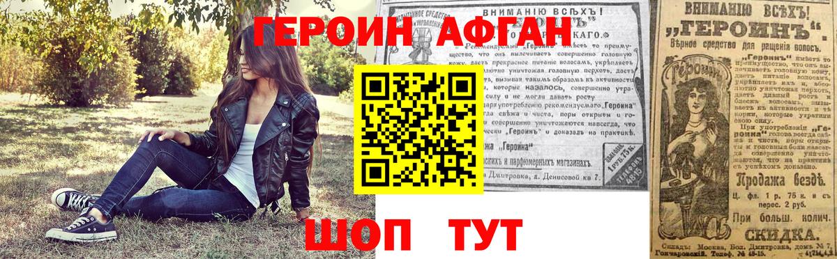 Героин хмурый Курган
