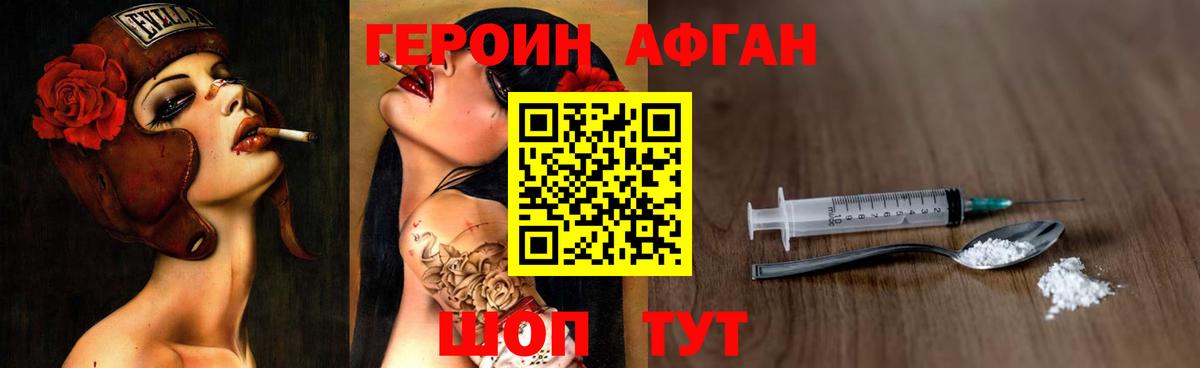 Героин  ГЕРОИН хмурый  Вход с VPN  Курган 