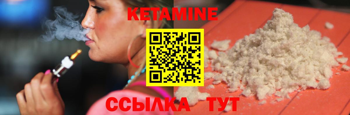 Курган  Кетамин VHQ  Вход с VPN 
