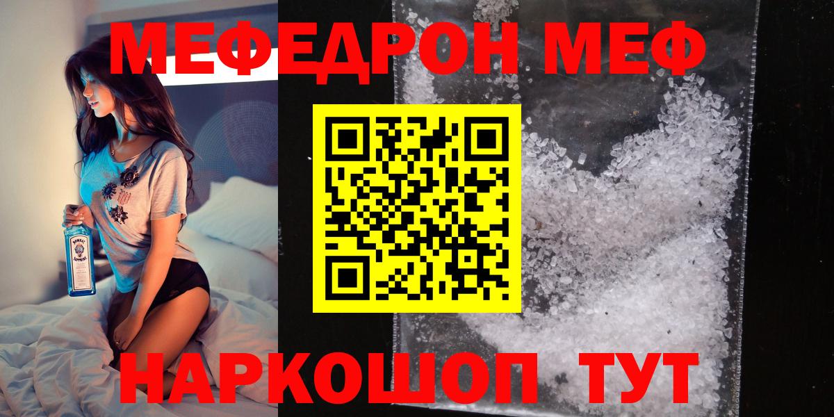 Курган  МЕФ мяу мяу  МЕФ  Вход с VPN  Меф VHQ 