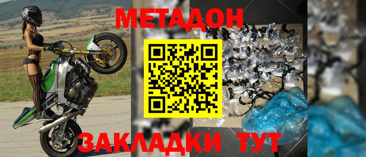 Метадон methadone  Метадон мёд  Курган  Вход с VPN 