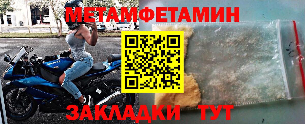 МЕТАМФЕТАМИН пудра Курган