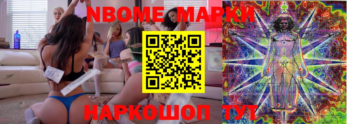 Марки N-bome 1500мкг Курган