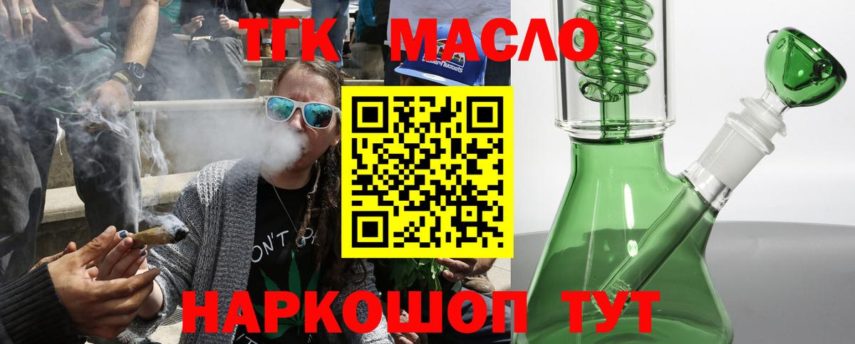Дистиллят ТГК THC oil  Вход с VPN  Курган 