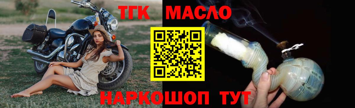 Дистиллят ТГК гашишное масло Курган